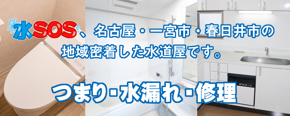 水SOStop